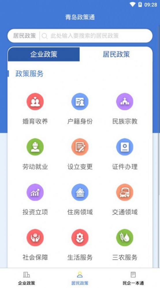 青岛政策通app最新版下载v1.2.0