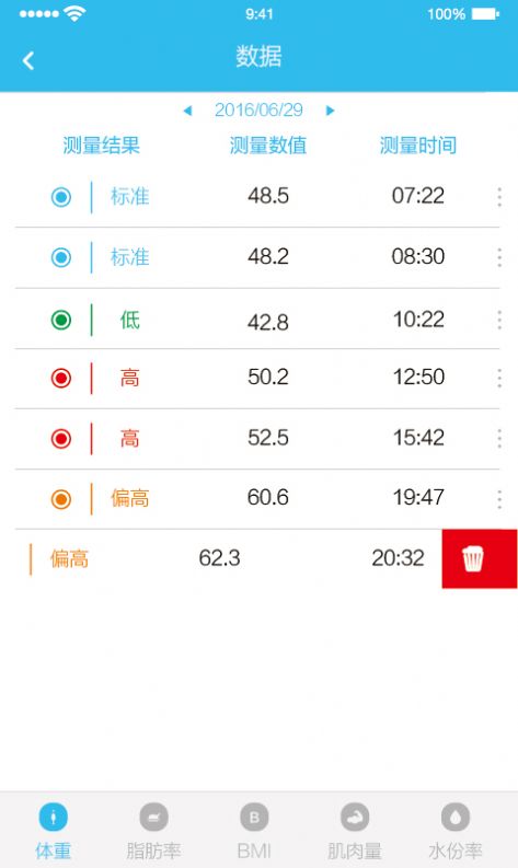 人体脂肪测量仪app手机版下载v2.1.0