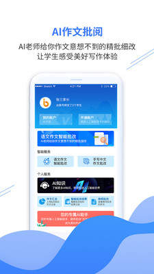 亿谷智慧教育app下载安装v4.3.5