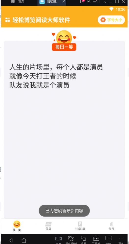 轻松博览阅读大师app手机版v1.0.0