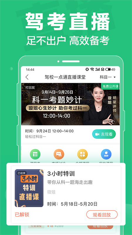 驾校一点通科目一题库下载app官方版v14.5.0