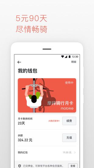 上海共享单车官网版app下载安装v1.0