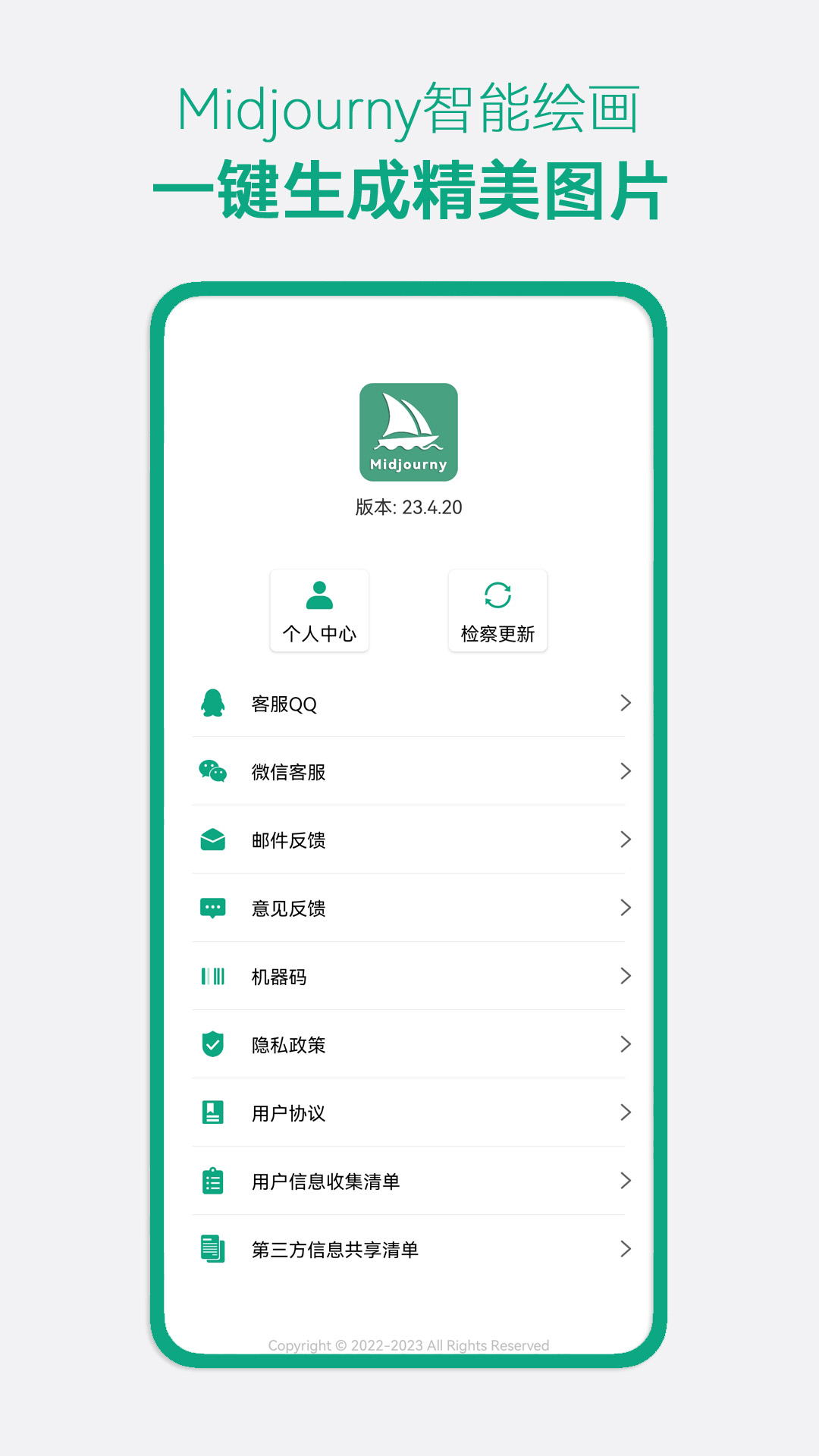 midjourny绘画免费版app下载v23.4.20