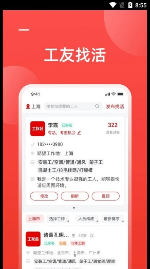 工友慧招工app安卓版v6.0.5