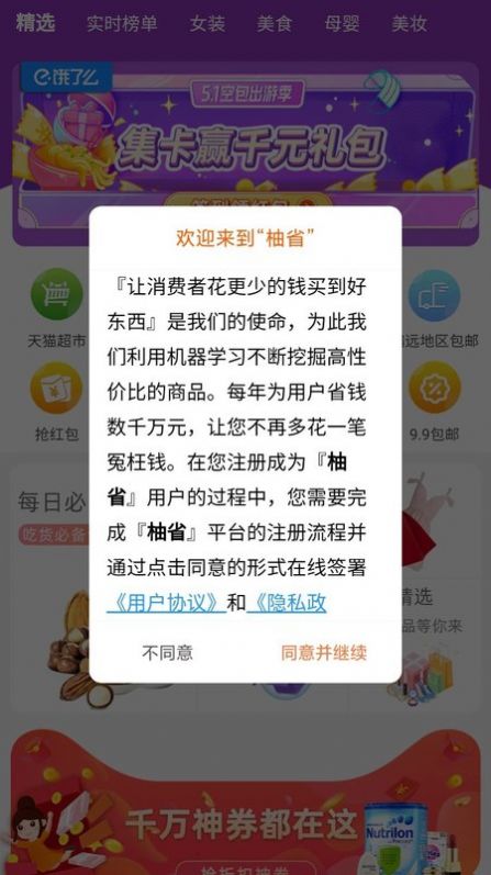 柚省app官方下载v7.9.4