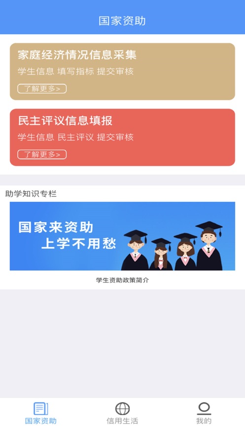 福建助学app官方下载v4.1.4