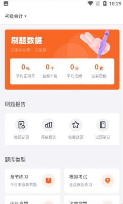 即遇网校app最新版v2.3.0