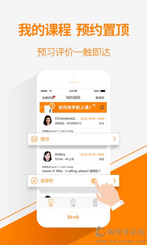 51Talk无忧英语app下载手机版v4.10.0