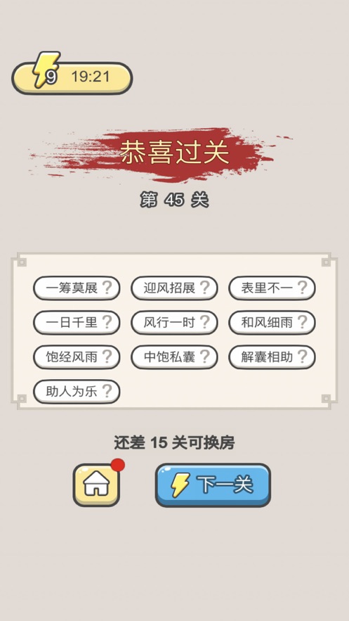 全民猜成语红包app福利版v6.3.7