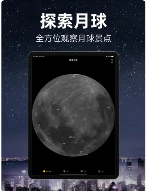 MOON月球软件下载苹果版v2.5.6