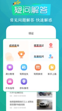 驾考通app官方版下载安装v1.3.11