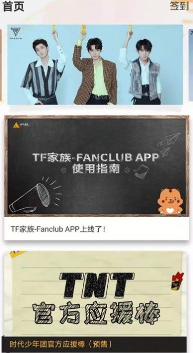 tf家族fanclub官方下载苹果iOS版年appv2.2.2