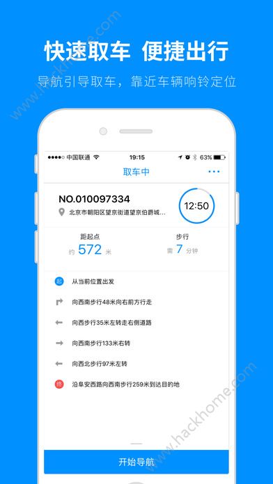 bluegogo小蓝单车租车软件官方下载v2.3.0