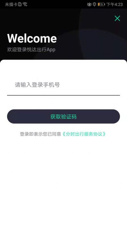 悦达出行共享app下载V1.0.1