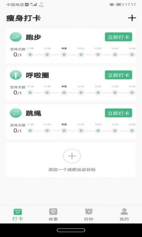 即刻瘦身减肥跑步app最新版v1.0.0