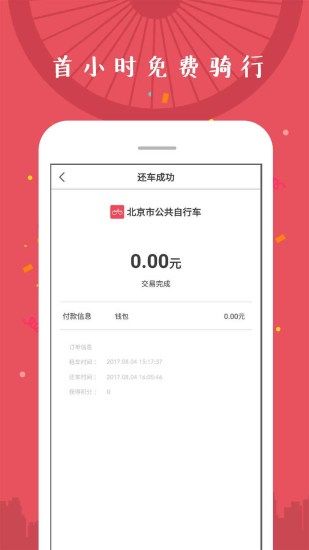 常熟公共自行车app官网下载手机版v0.1.02