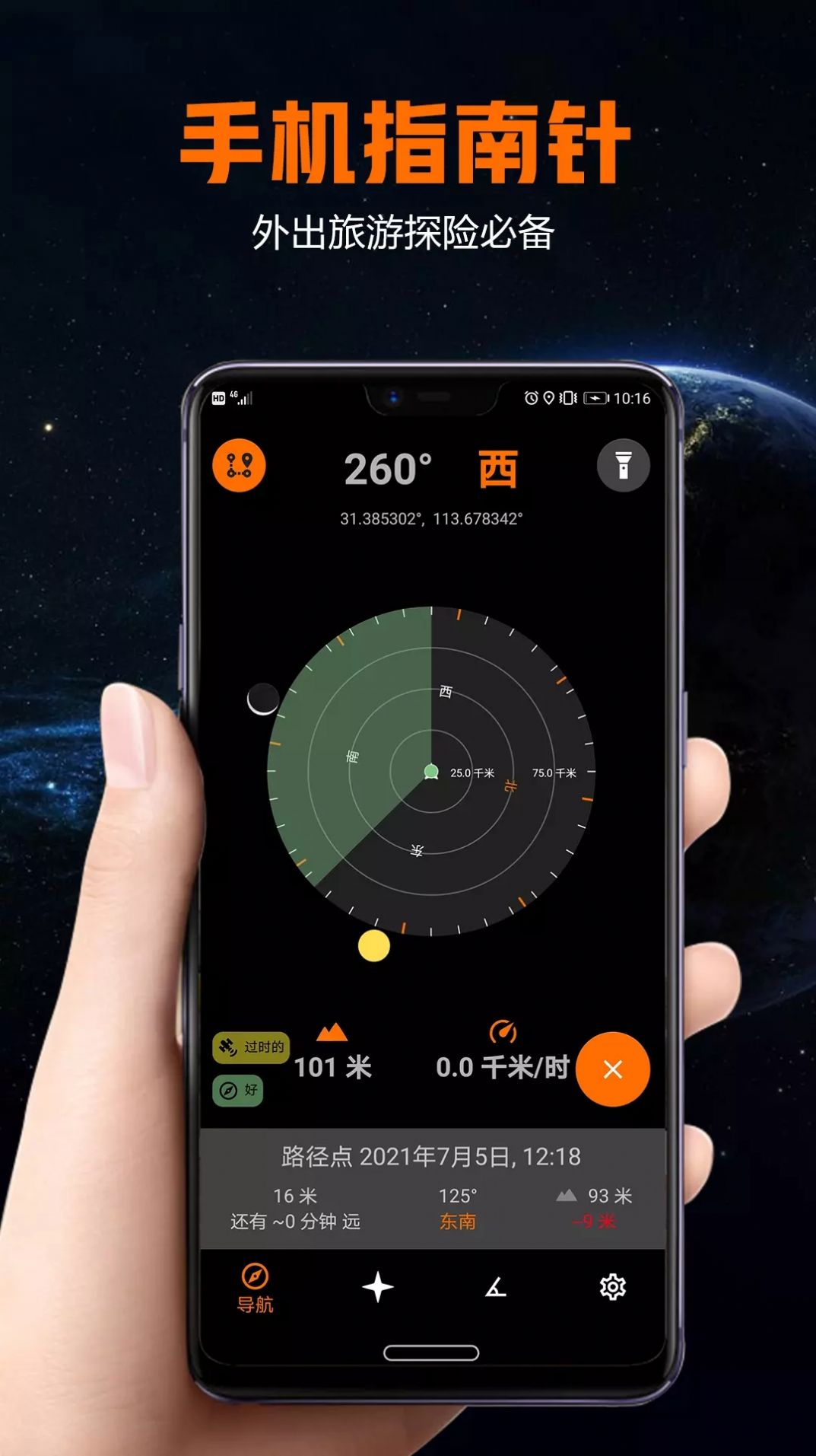 雷达指南针app手机版下载v1.0.0