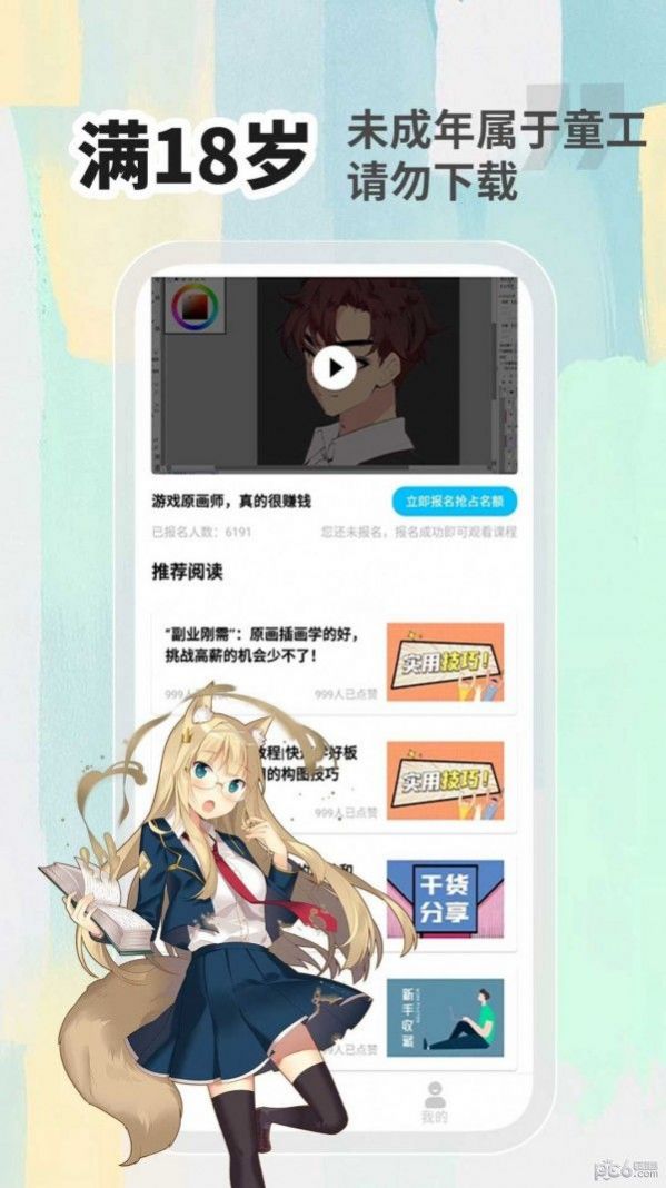 小白画漫画软件app最新版下载v1.0