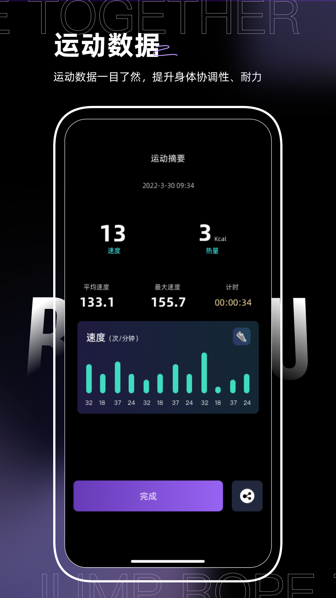 一起跳绳鸭app计数软件官方版v1.0.1