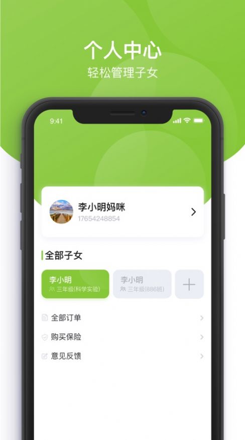 课后三点半家长端app下载最新版本v1.0.20