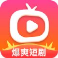 爆爽短剧红包版软件下载v1.0.2