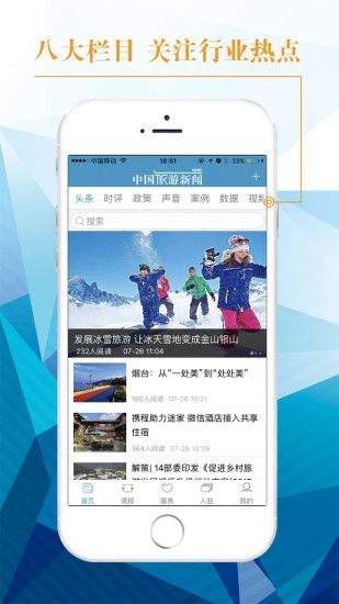 中国旅游新闻网官网app手机版下载安装v4.0.2