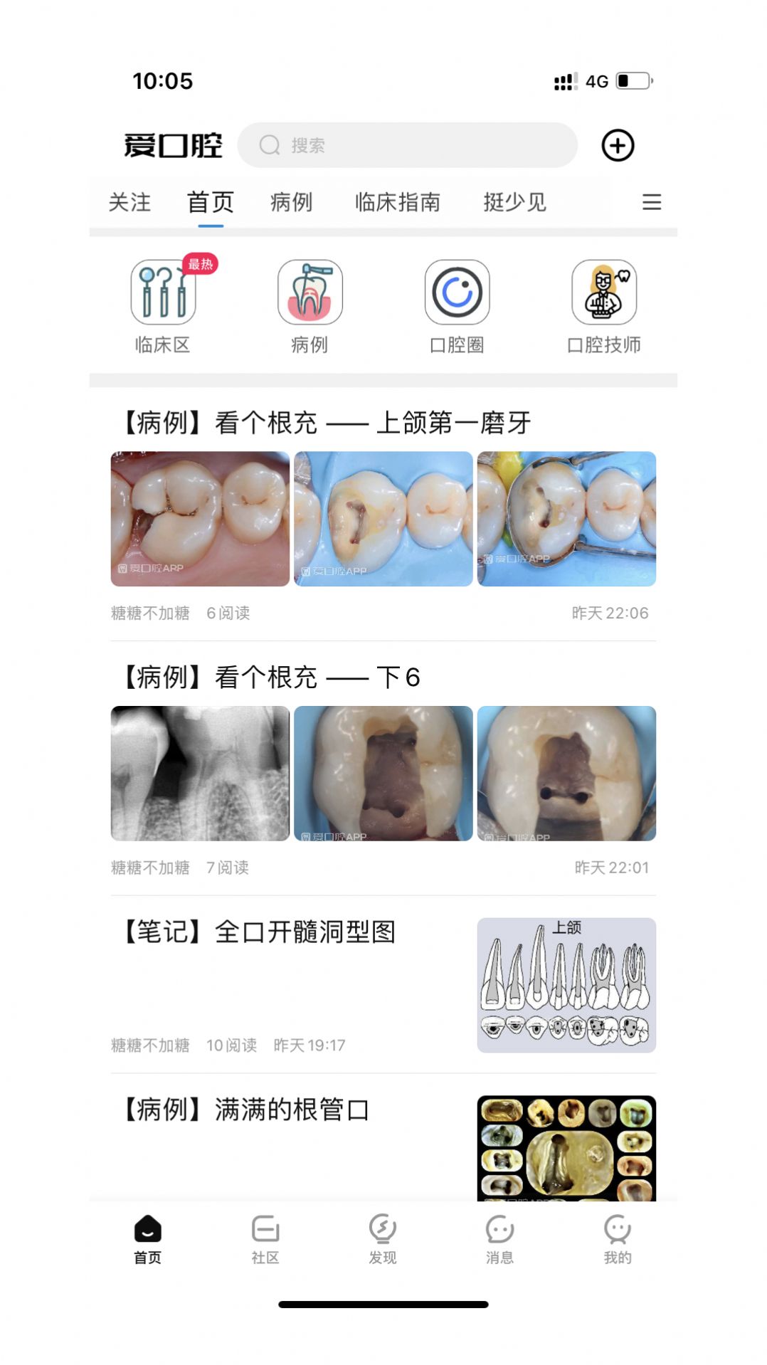 爱口腔官方软件下载v1.0.0