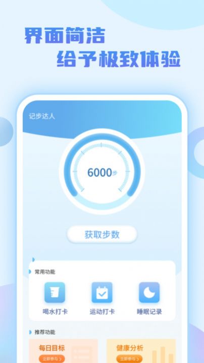 记步达人app官方下载v1.0.1