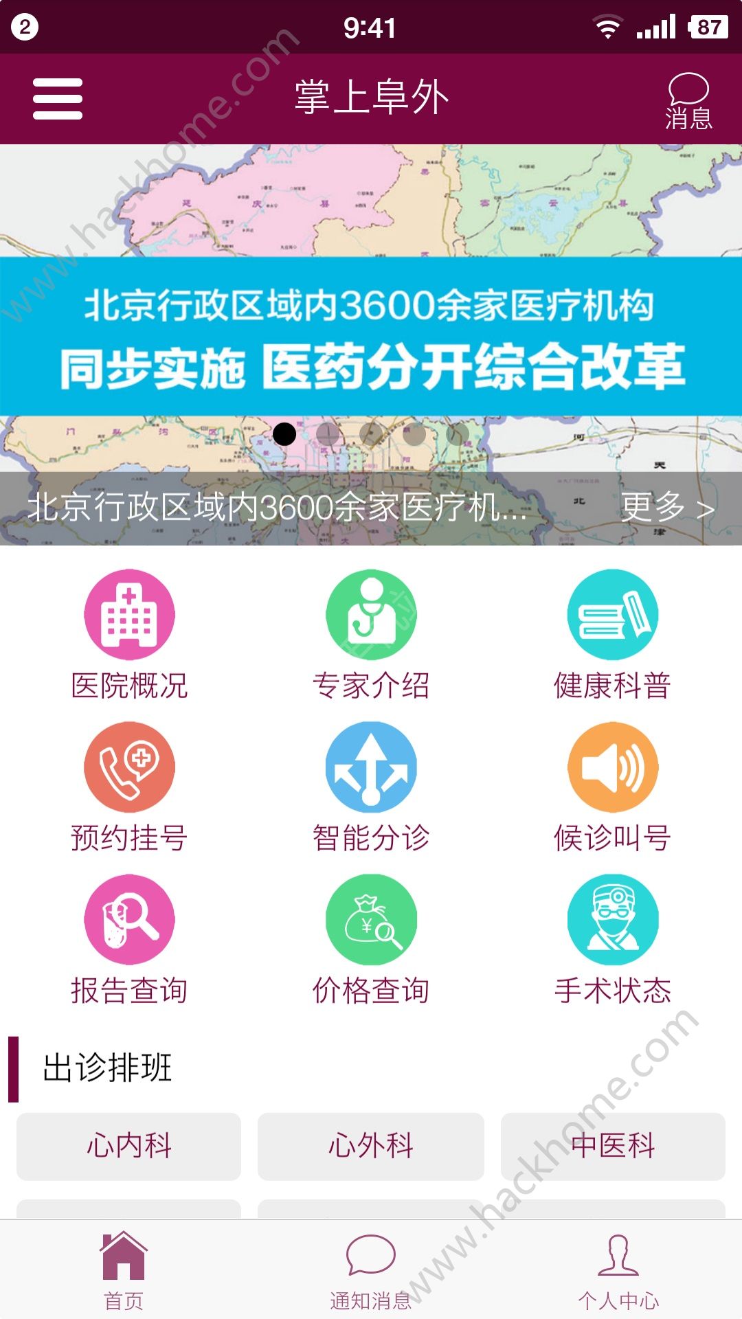 掌上阜外app官网版下载v1.0.20