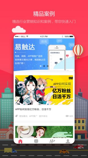 WEIQ推广app下载官方手机软件v1.0.1