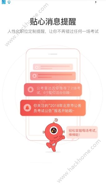 公考雷达官方版app下载安装v5.4.5.0