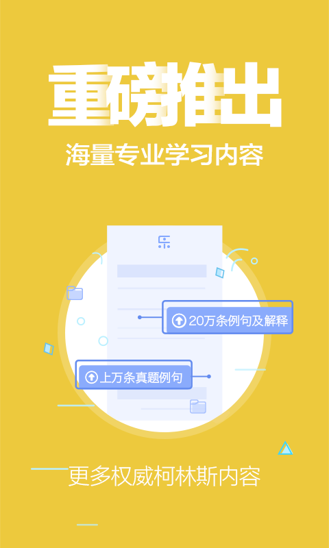 乐词新东方背单词下载app手机版v4.0.2