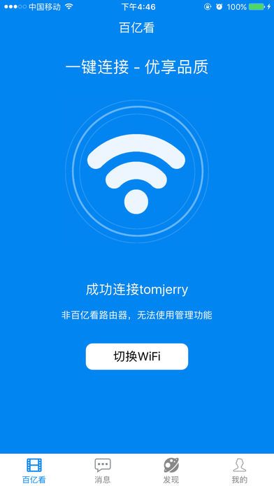 百亿看视频软件ios手机版app下载v2.5