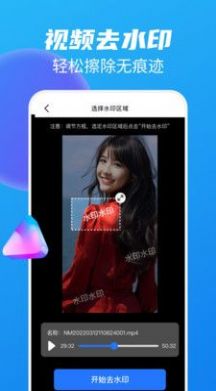 图片视频去水印无痕app软件v1.2.5