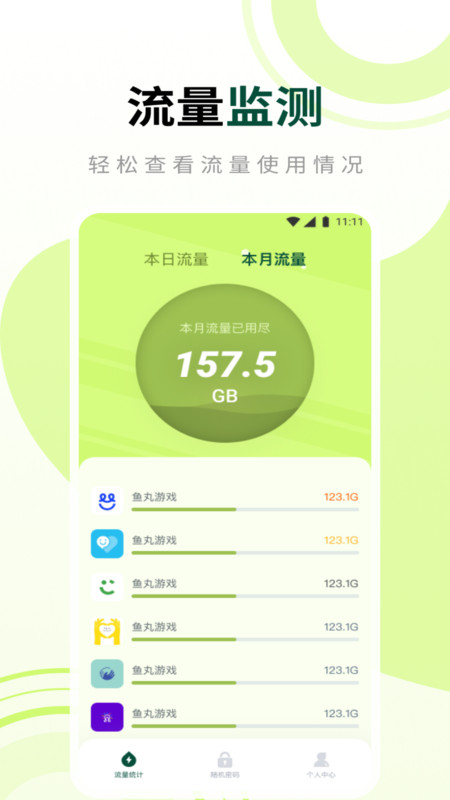 柚子流量大师官方手机版下载v2.6.7