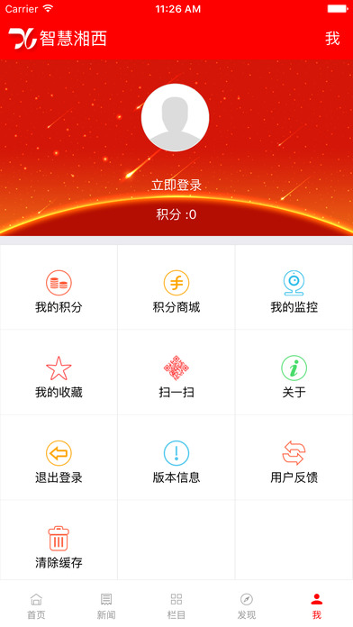 智慧湘西新闻app手机版官方下载v3.2.0