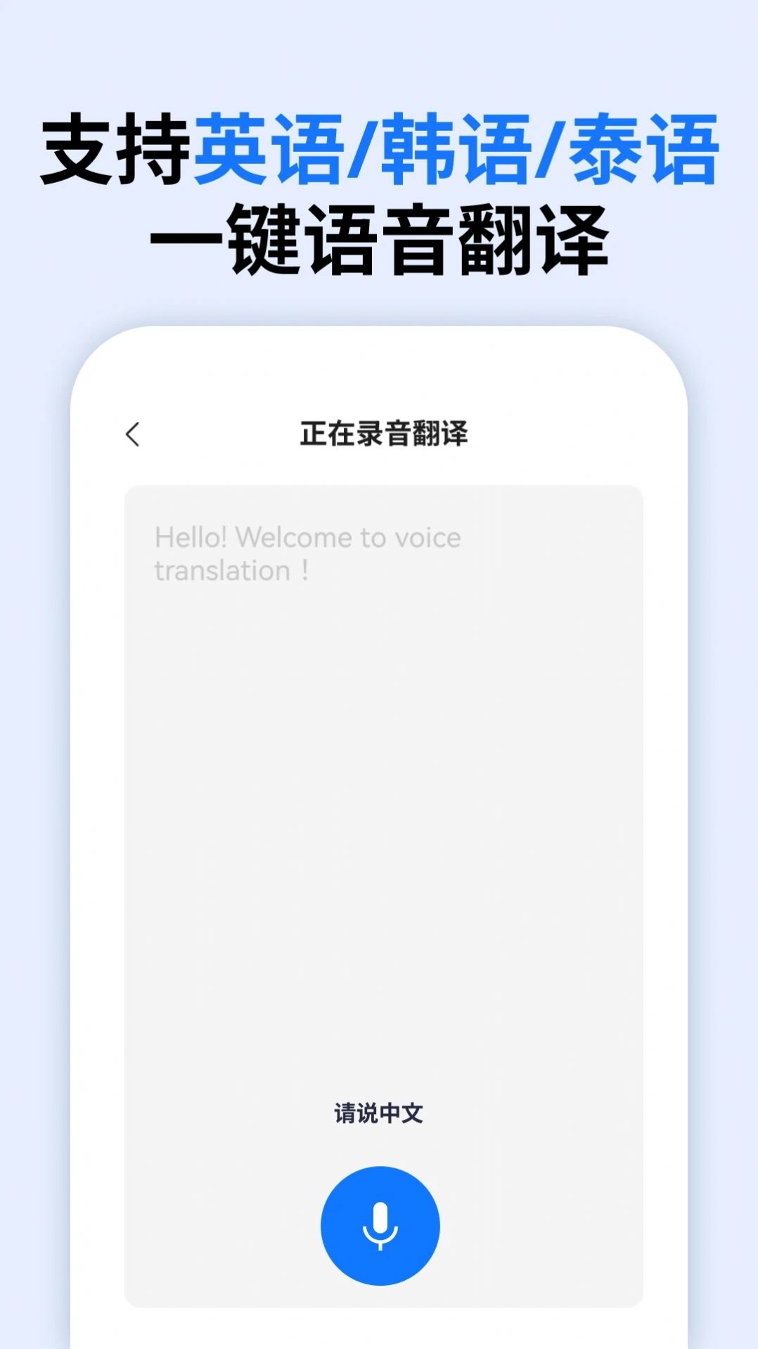 万能语音翻译软件官方下载v1.1.0.0