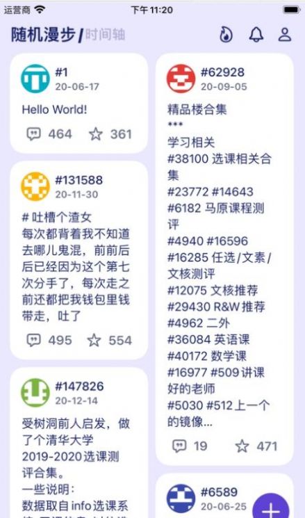 T大树洞app客户端官方版下载图片1