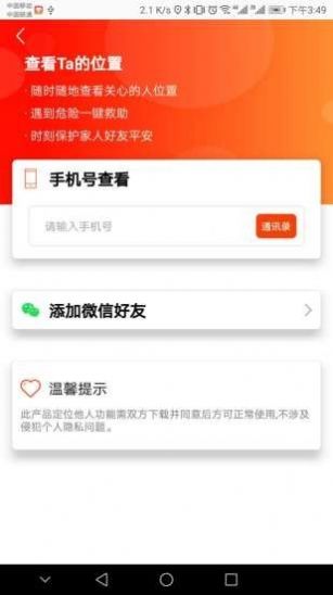 大象定位软件app手机下载V1.1