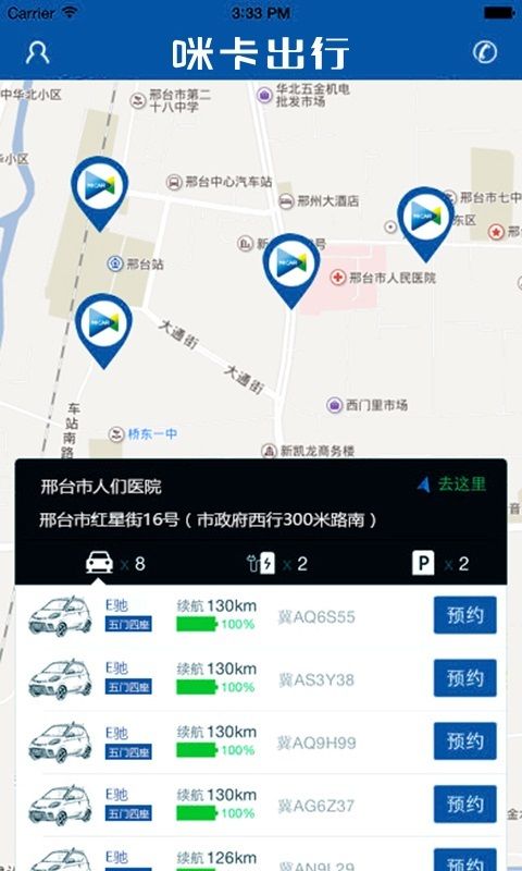 咪卡出行官方app手机版下载v2.3.1.2