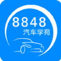 8848汽车学苑手机版app官方下载v1.3.4