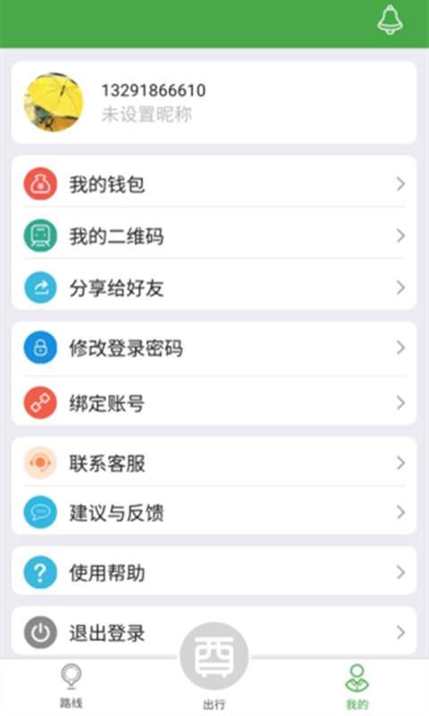 酉巴巴出行官方app下载手机版v1.0.0