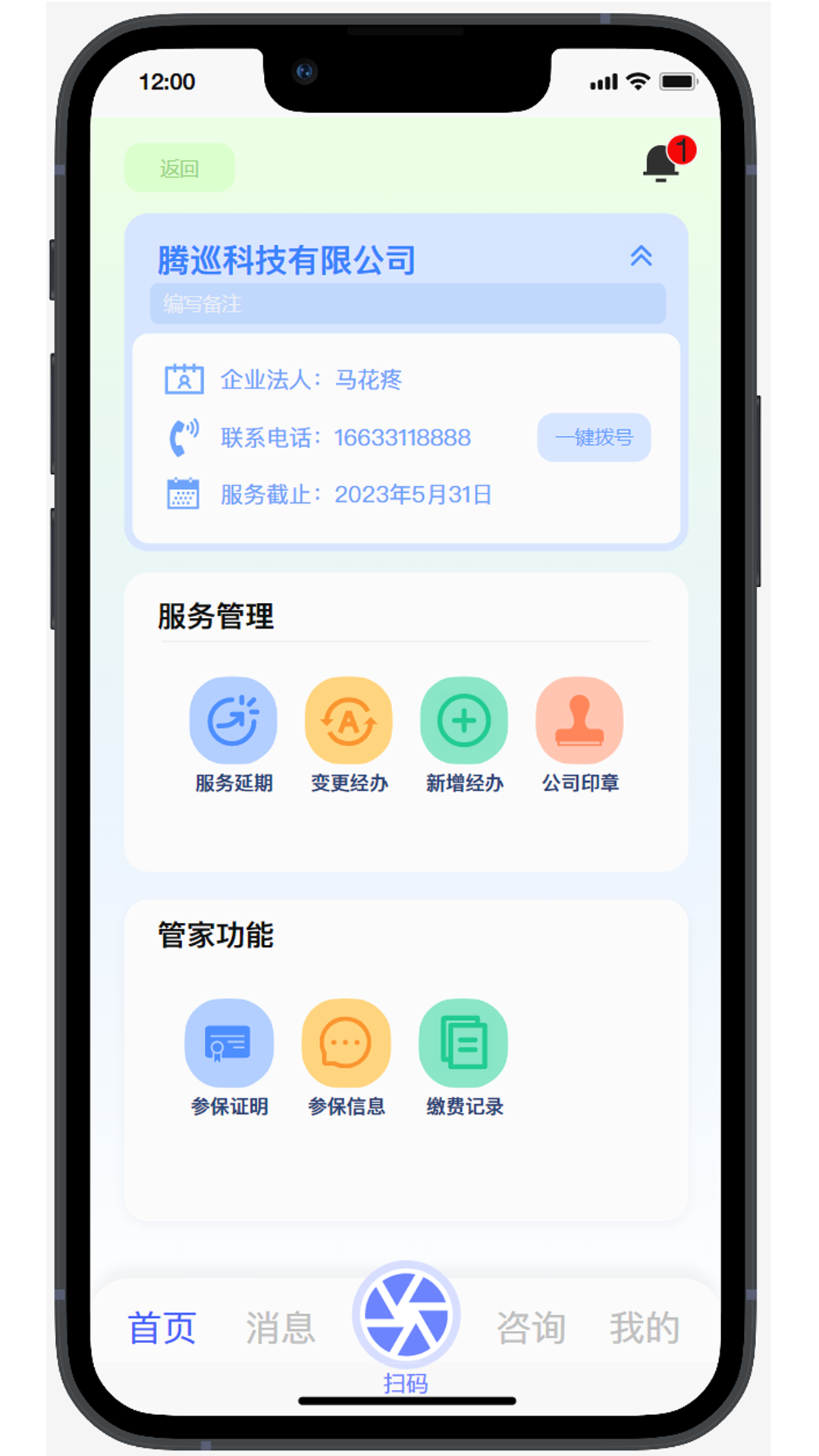 丁香管家办公app安卓版下载v1.5.4.6