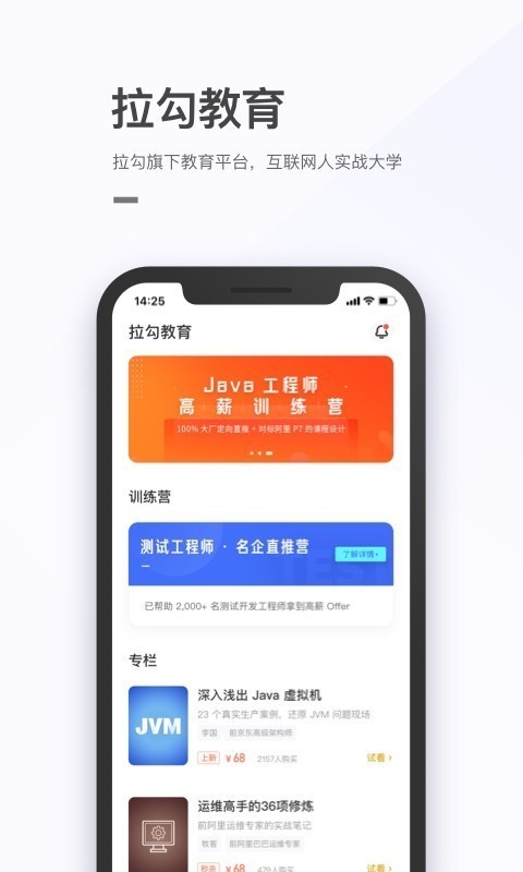 拉勾教育app大前端官方下载v1.0.0