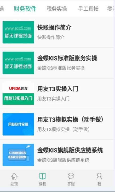 会计学堂app手机版下载v4.6.48