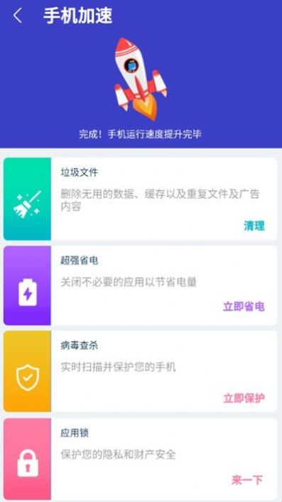 欢乐清理app软件最新版v1.0.1