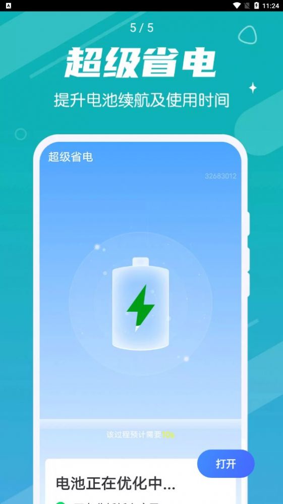 掌动优化清理王app手机版下载v1.0.0