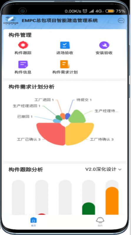 EMPC项目管理办公app手机版下载v2.2