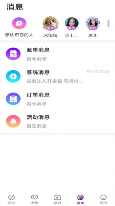 甜甜圈Pro交友软件官方下载v1.0.1