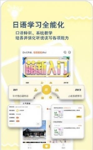 日语特训社app官方手机版下载v1.2.0